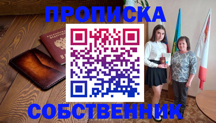 прописка для школы в Верещагино